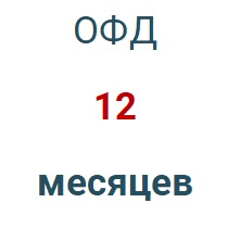 Код активации (Платформа ОФД) 1 год в Смоленске