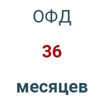 Код активации (Платформа ОФД) 36 мес. в Смоленске