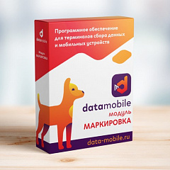 ПО DataMobile, модуль Маркировка в Смоленске