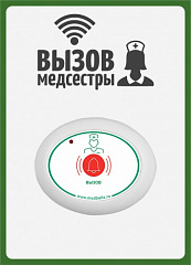 Табличка  "Вызов медсестры" (вертикальная) в Смоленске